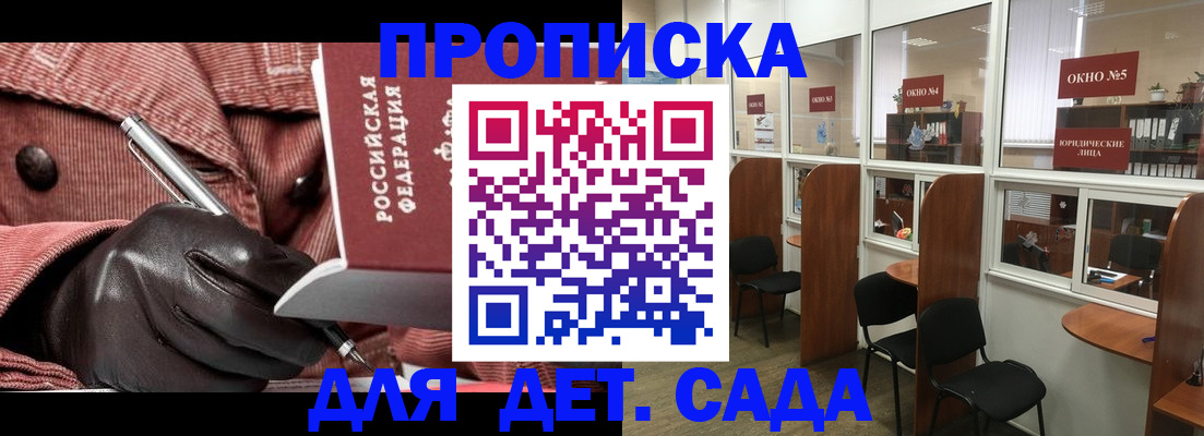 временная регистрация для всех в Каменке