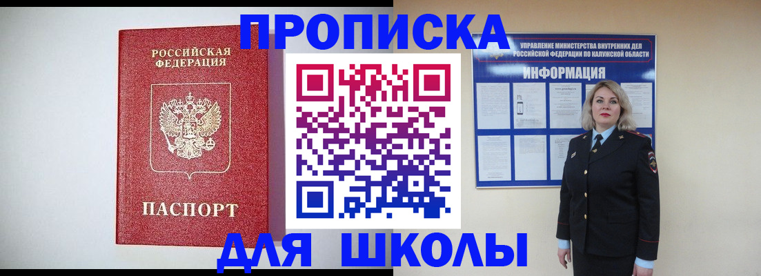 прописка от собственника в Каменке