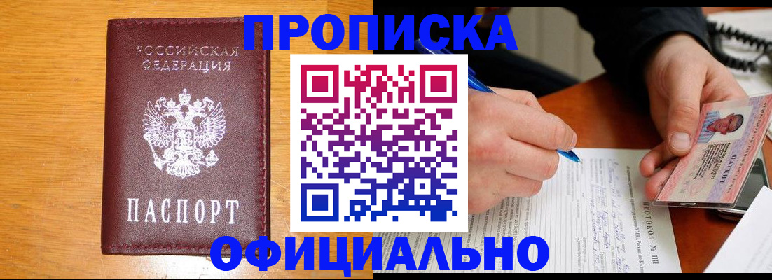 прописка для кредита в Каменке