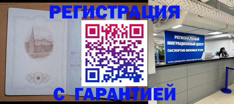 временная регистрация надежно в Каменке